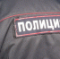 За обзывание или избиение полицейского в Красноярском крае накажут «рублём» или свободой - ИА Запад24