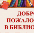 “Путешествие по библиотеке” - Библиотеки Тамбовской области