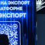 Теперь на платформе «Мой экспорт» («Госуслуги ВЭД»): 22 региона перевели все меры поддержки экспорта в электронный вид - Инвестпортал Магаданской области