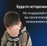 «Стоп: вербовка! Как не стать марионеткой в чужих руках» - Бузулукский район