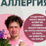Каждый пятый житель планеты страдает от сезонной аллергии - Администрация города