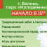 Всей семьей на праздник! - Администрация г. Белово