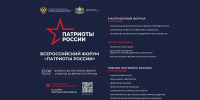 Волонтеров и гражданских активистов приглашают принять участие в первом Всероссийском форуме «Патриоты России» - Пресс-центр Правительства