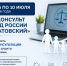 Онлайн-консультации по вопросам защиты интересов семьи. - Администрация МО Курчатов