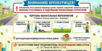 Вниманию оренбуржцев! - Администрация города