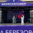 Как поэзия стала главным подарком на День города - ЦБС г. Березовский