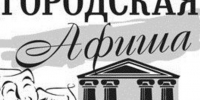 Городская афиша. - Администрация г. Димитровград