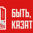 Быть, а не казаться - ВФ МГУТУ