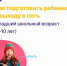 Младшие школьники и социальные сети - Комитет образования