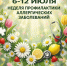 6-12 июля - неделя профилактики аллергических заболеваний - Город Искитим