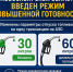  В Новосибирской области введен режим повышенной готовности - Город Искитим