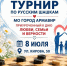 Жителей Армавира 8 июля приглашают поучаствовать в турнире по русским шашкам - GorodArmavir.Ru