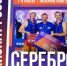 Очередное «серебро» «обнинцев» на этапе чемпионата страны! - KalugaSport.Ru