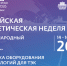 Международный форум «Российская энергетическая неделя» состоится 14–16 октября 2026 года в Москве. - Администрация муниципального района