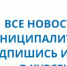 Подписывайтесь на  информационные ресурсы Совета (ассоциации) муниципальных образований - Кувандыкский городской округ