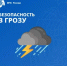 Безопасность при грозе! - Чекмагушевский район