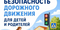 Безопасность на дороге. - Город Ровеньки