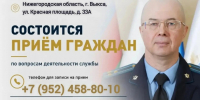 Заместитель главного судебного пристава Нижегородской области проведет прием граждан - УФССП Нижегородской области