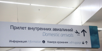 4 регулярных рейса задержаны и 2 отменены в аэропорту Нижнего Новгорода - Время Н