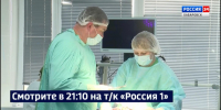 Смотрите в 21:10. «Штучная» операция проходит в Центре головы и шеи Первой краевой больницы - ГТРК Дальневосточная
