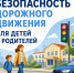 Безопасность на дороге: что должны знать дети и чему должны учить родители - Министерство инфраструктуры и транспорта ЛНР