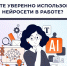Нейросети для педагога: практическое применение (ЦОР «ЯКласс») - Управление образования