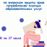 Костромичи могут пожаловаться на некачественные платные образовательные услуги - Интернет-телевидение Логос