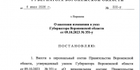 Опубликован губернаторский указ об изменениях в составе воронежского правительства - Bloknot-Voronezh.Ru