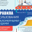 Правила пользования маломерными судами - Гафурийский район