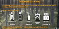 Собираетесь в лес? Подготовьтесь правильно! - Калтасинский район