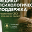 Единый федеральный медико-психологический чат поддержки КСВО начинает работу в социальной сети ВКонтакте - Бутурлинский муниципальный округ