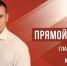 Глава Хакасии выйдет в эфире в «Максе» - ИА Хакасия