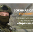 Для поступления на военную службу по контракту. - Тарногский муниципальный округ