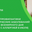 Дышите свободно: неделя профилактики аллергических заболеваний!. - Тарногский муниципальный округ