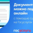 Курские абитуриенты могут подавать документы в ВУЗ через портал Госуслуг - Газета Слово народа