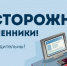 Осторожно! Мошенники!. - Перемышльский район