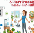 Защити себя от невидимых врагов! - Газета Красное знамя