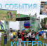 Все мы здесь – одна семья! Участники сельских спортивных игр делятся впечатлениями - Министерство физкультуры и спорта