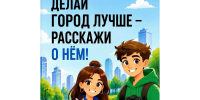 07.07.2026 | Блогерам предлагают рассказать о благоустройстве Тверской области - Главное управление по архивному делу