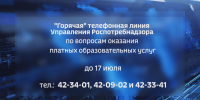 Костромичи могут проконсультироваться по вопросам платных образовательных услуг - ГТРК Кострома