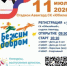 Орск «Бежит с добром» - Город Орск