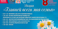 В День семьи, любви и верности жителей Дудинки ожидает насыщенная праздничная программа - Город Дудинка