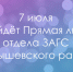 Прямая телефонная линия в отделе ЗАГС Куйбышевского района - Куйбышевский район