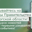 Подписывайтесь на официальные страницы Правительства Оренбургской области! - Министерство финансов