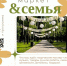 Семейный фестиваль «Семья. Лето. Парк» состоится 11 июля в Ступино - Городской округ Ступино