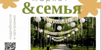 Семейный фестиваль «Семья. Лето. Парк» состоится 11 июля в Ступино - Городской округ Ступино