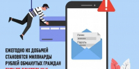 На территории Республики Башкортостан ежедневно регистрируются дистанционные мошенничества - Город Межгорье