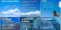 Действия населения при угрозе атаки БПЛА – администрация Бердска выпустила инструкцию - Бердск-Онлайн.Ru
