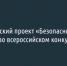 Белгородский проект «Безопасный город» победил во всероссийском конкурсе по ИИ - Fonar.Tv