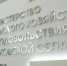 Министерство сельского хозяйства Подмосковья - Правительство Московской области
